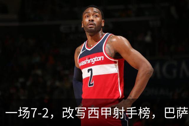 一场7-2，改写西甲射手榜，巴萨锋霸6轮轰入9球，超越姆巴佩，排名第1