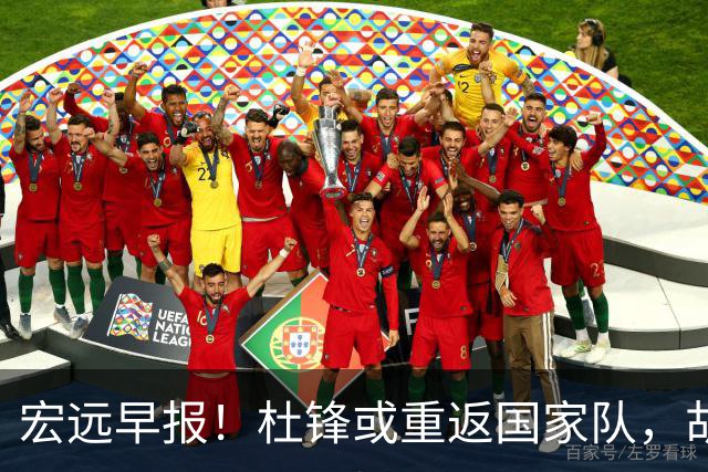 宏远早报！杜锋或重返国家队，胡明轩旧伤复发，萨姆纳回归成定局